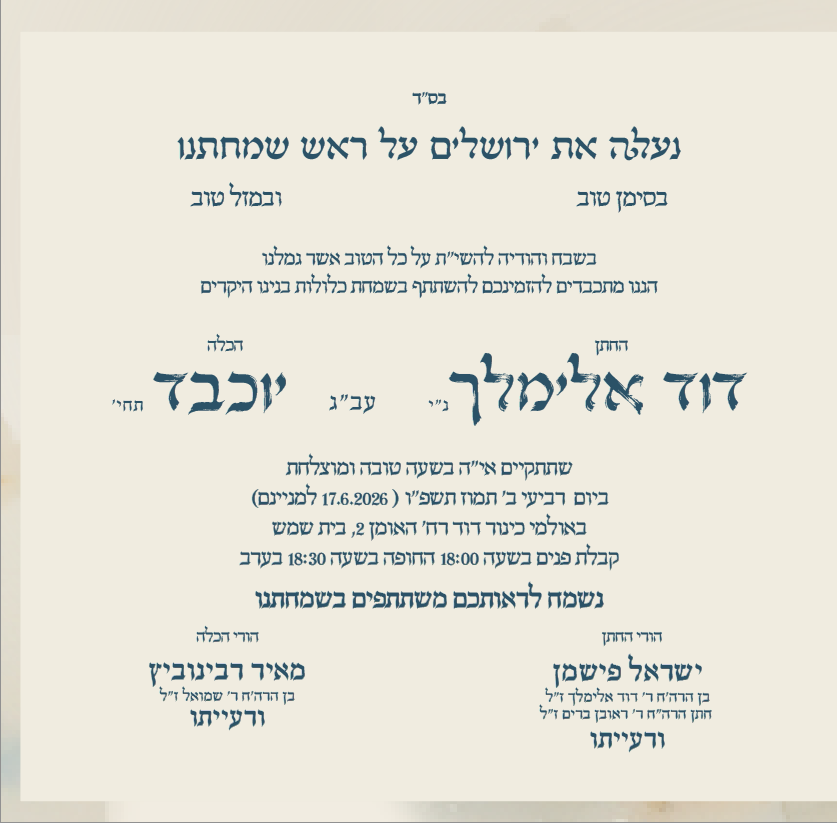 הזמנה - חלק שמאלי